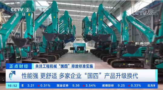 开启“国四”时代!央视聚焦PA视讯平台