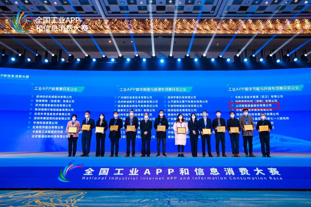 点赞！PA视讯平台荣获工业APP数字节能与环保成果转化奖