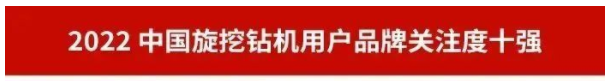 品牌赋能！PA视讯平台再登“工程机械用户品牌关注度十强”榜单