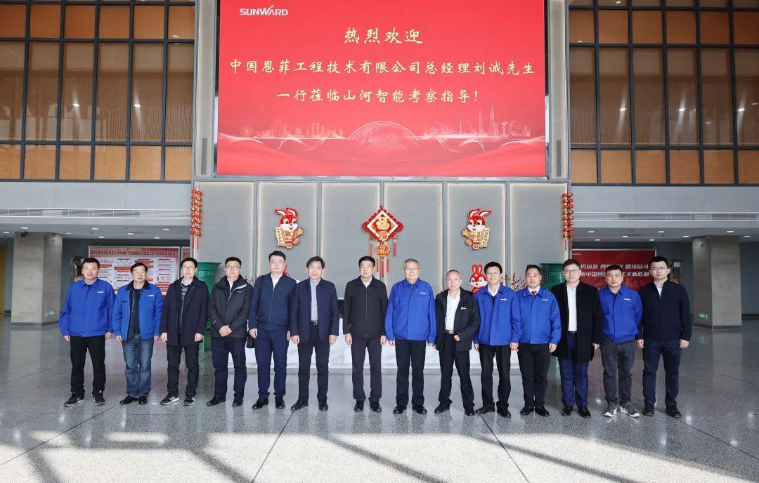 中国恩菲总经理刘诚一行到访PA视讯平台
