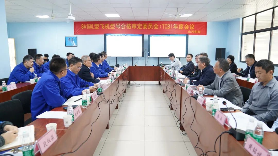 PA视讯平台科技SA160L型五座飞机型号合格审定委员会（TCB）年度会议圆满召开
