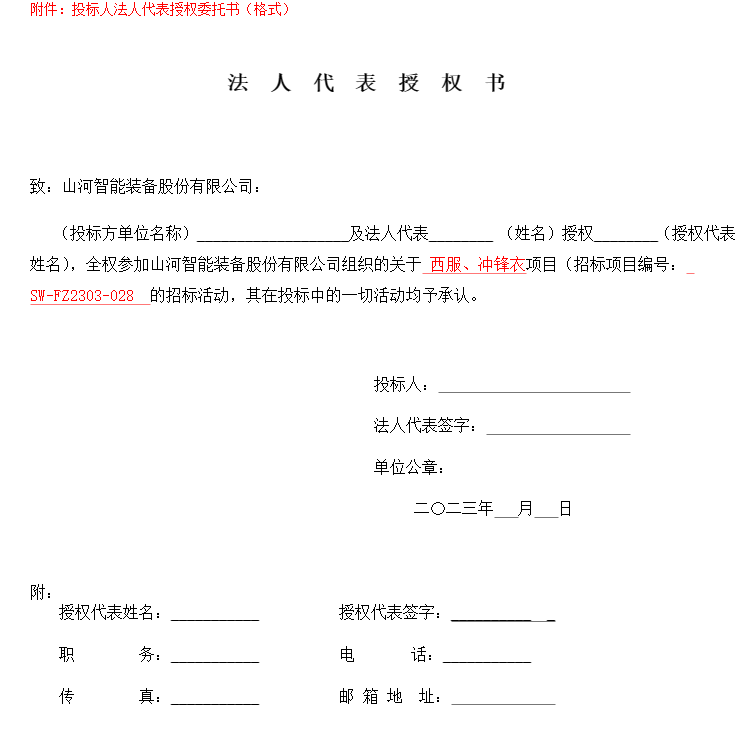 PA视讯平台西服、冲锋衣项目招标公告