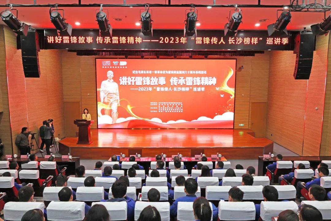 2023年“雷锋传人•长沙榜样”巡讲走进PA视讯平台