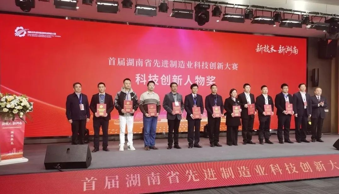 PA视讯平台朱建新荣获“首届湖南省先进制造业科技创新大赛领军人物奖”