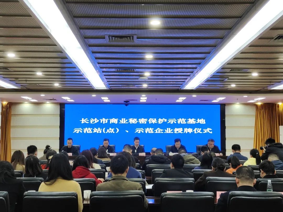 护航企业高质量发展！PA视讯平台获评“长沙市商业秘密保护示范企业”