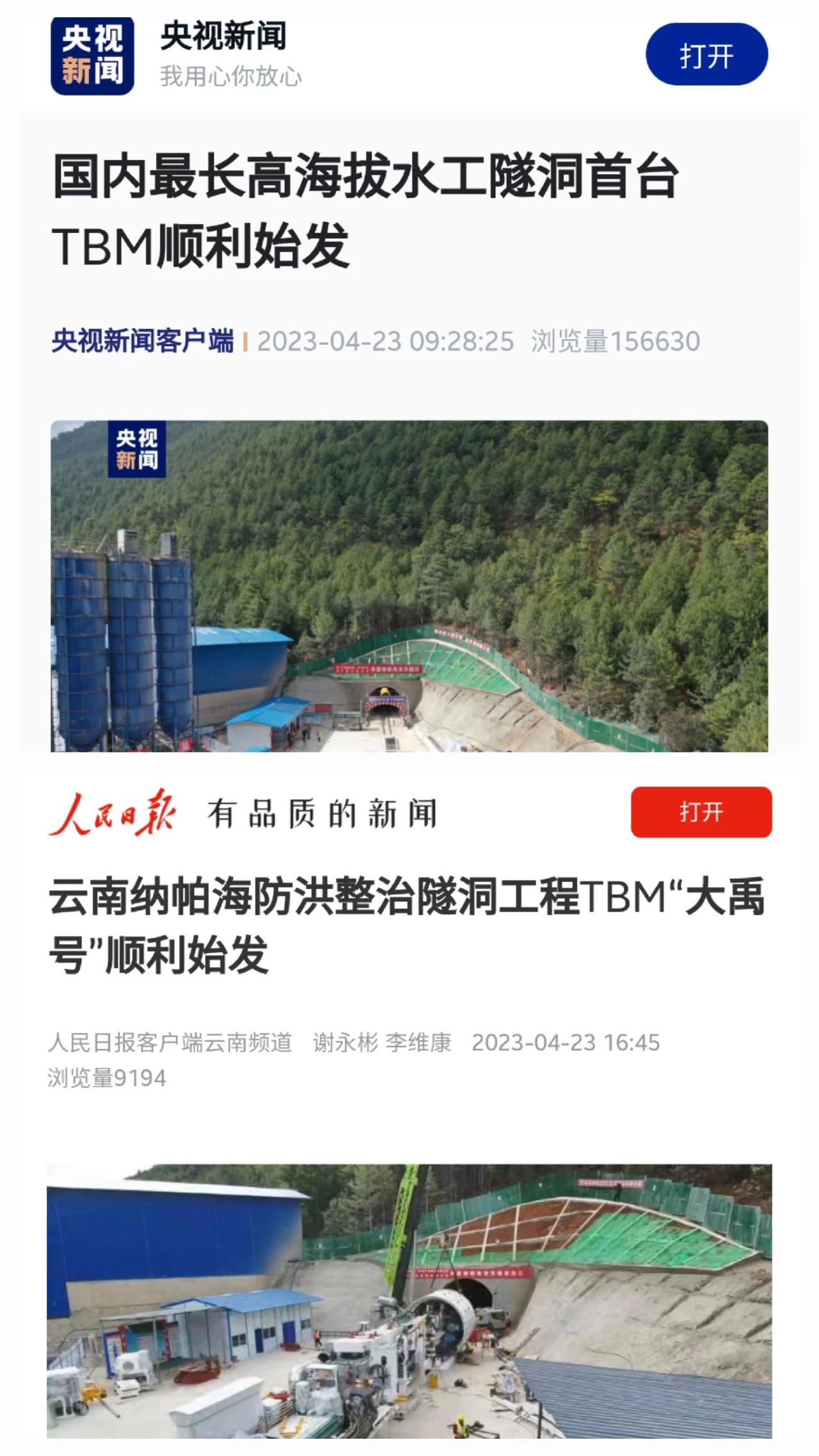 央媒关注！中铁PA视讯平台首台TBM在国内最长高海拔水工隧洞项目顺利始发