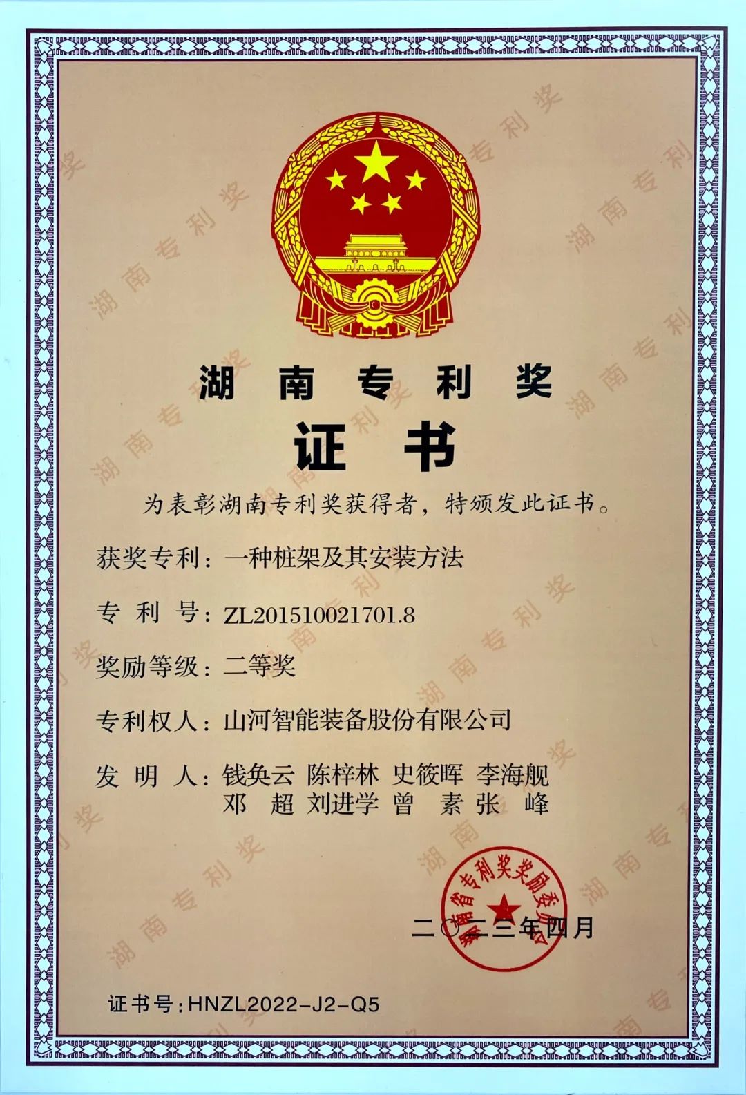 喜报！PA视讯平台再获湖南省专利奖