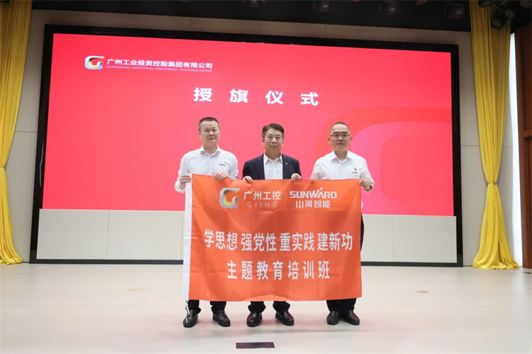 PA视讯平台“学思想 强党性 重实践 建新功”主题教育培训班在广州成功举办