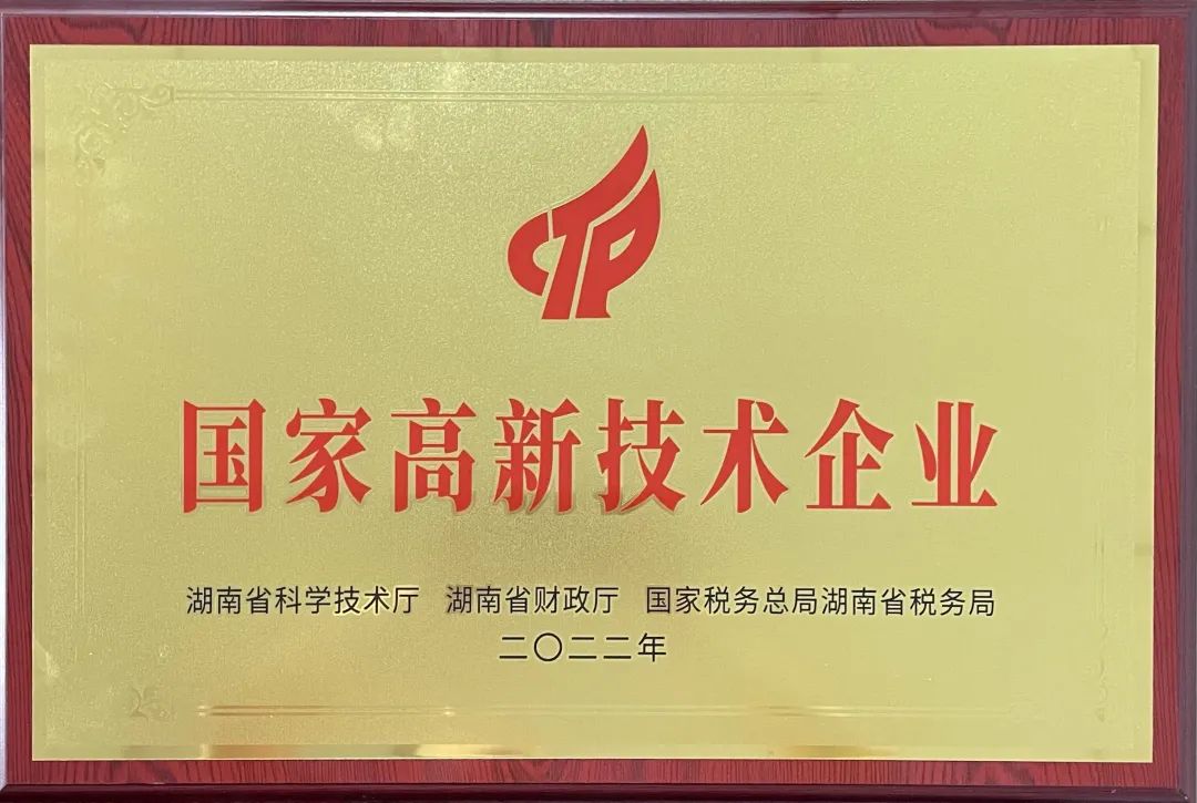 硬实力！PA视讯平台江麓迈入国家高新技术企业行列