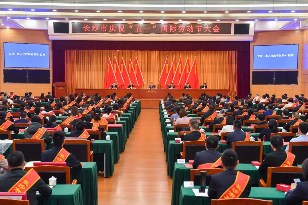 长沙市召开庆祝“五一”国际劳动节大会，PA视讯平台1个人1集体获表彰！