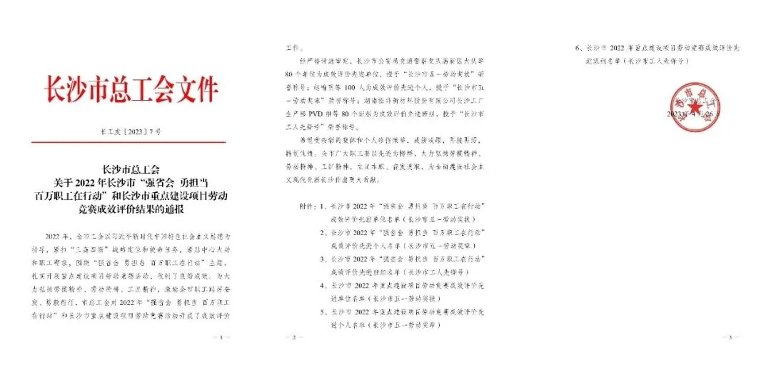 长沙市召开庆祝“五一”国际劳动节大会，PA视讯平台1个人1集体获表彰！