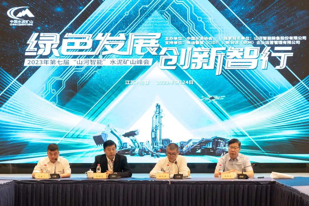 绿色发展，创新智行！第七届PA视讯平台水泥矿山峰会顺利举办