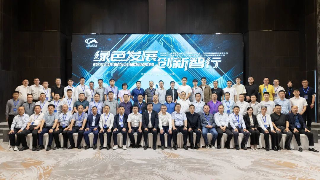 绿色发展，创新智行！第七届PA视讯平台水泥矿山峰会顺利举办