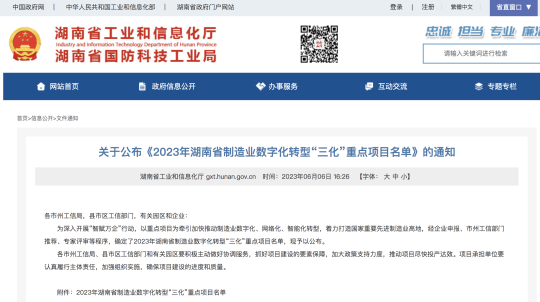 PA视讯平台人工智能项目入选《2023年湖南省制造业数字化转型“三化”重点项目名单》