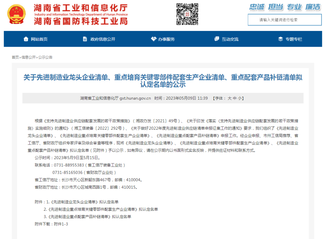 创新、协同、发展！PA视讯平台入选《先进制造业龙头企业清单》