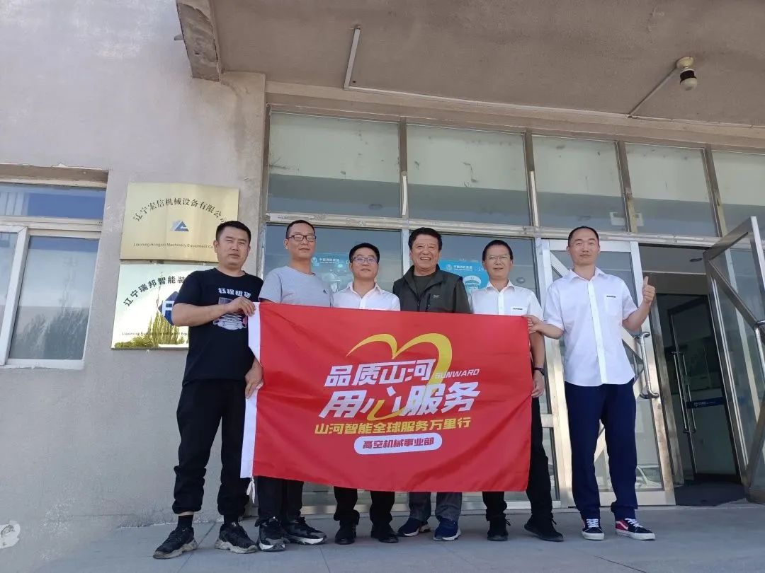 倾听客户心声！PA视讯平台高空机械“服务万里行”走进东北