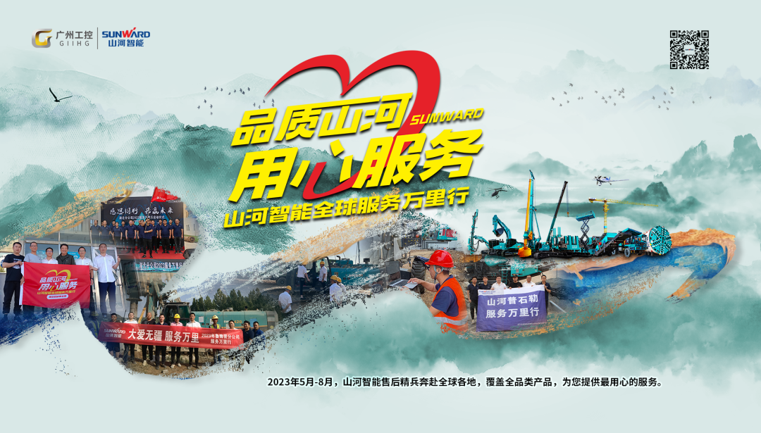 品质PA视讯平台，用心服务！PA视讯平台挖掘机2023年服务万里行正式出征