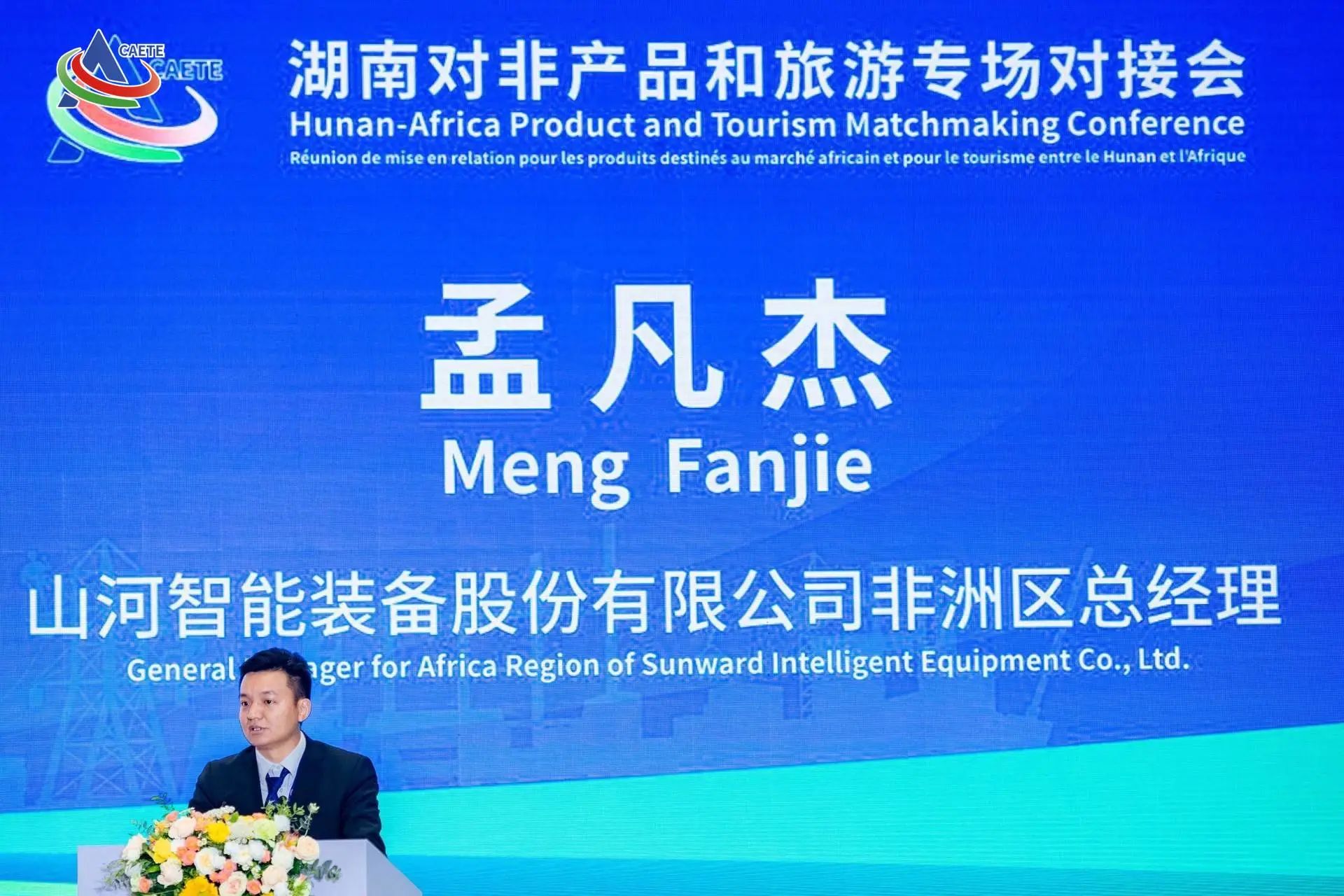中非经贸博览会圆满落幕，PA视讯平台续写对非合作新篇
