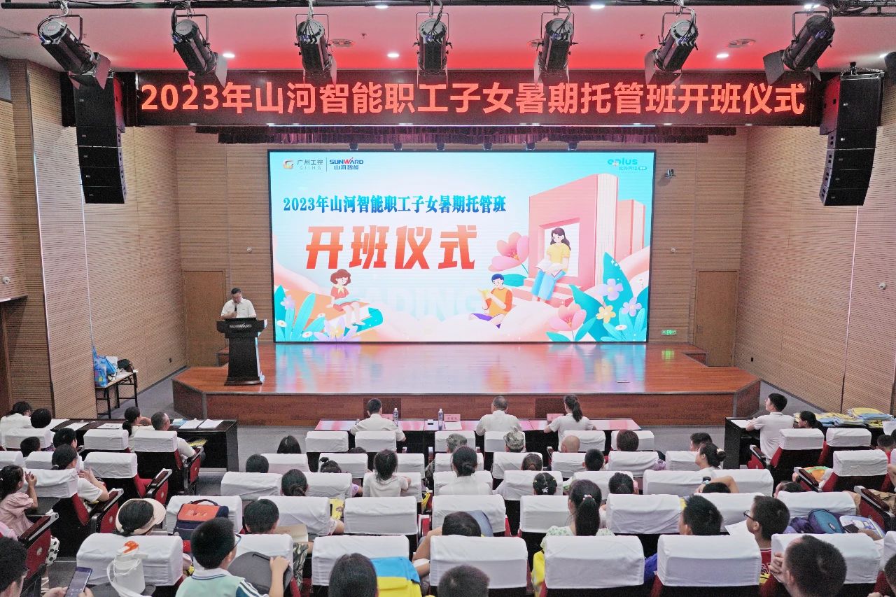 2023年PA视讯平台职工子女暑期托管班正式开班啦