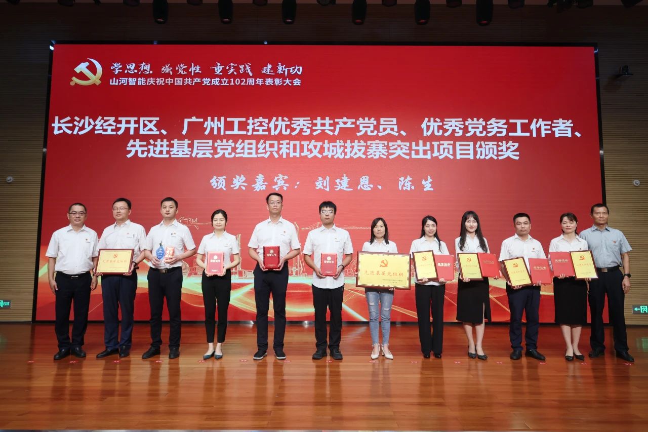 PA视讯平台召开庆祝中国共产党成立102周年表彰大会