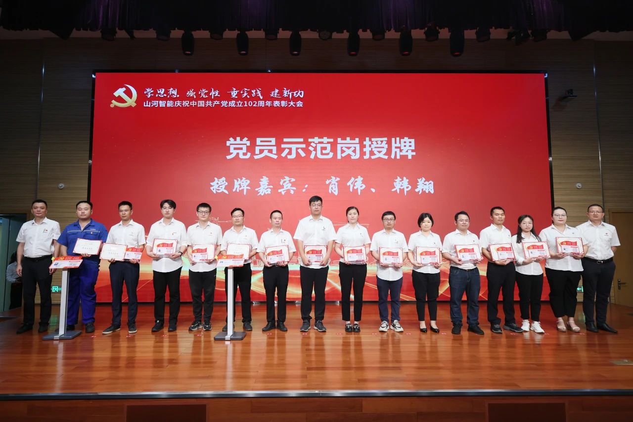 PA视讯平台召开庆祝中国共产党成立102周年表彰大会