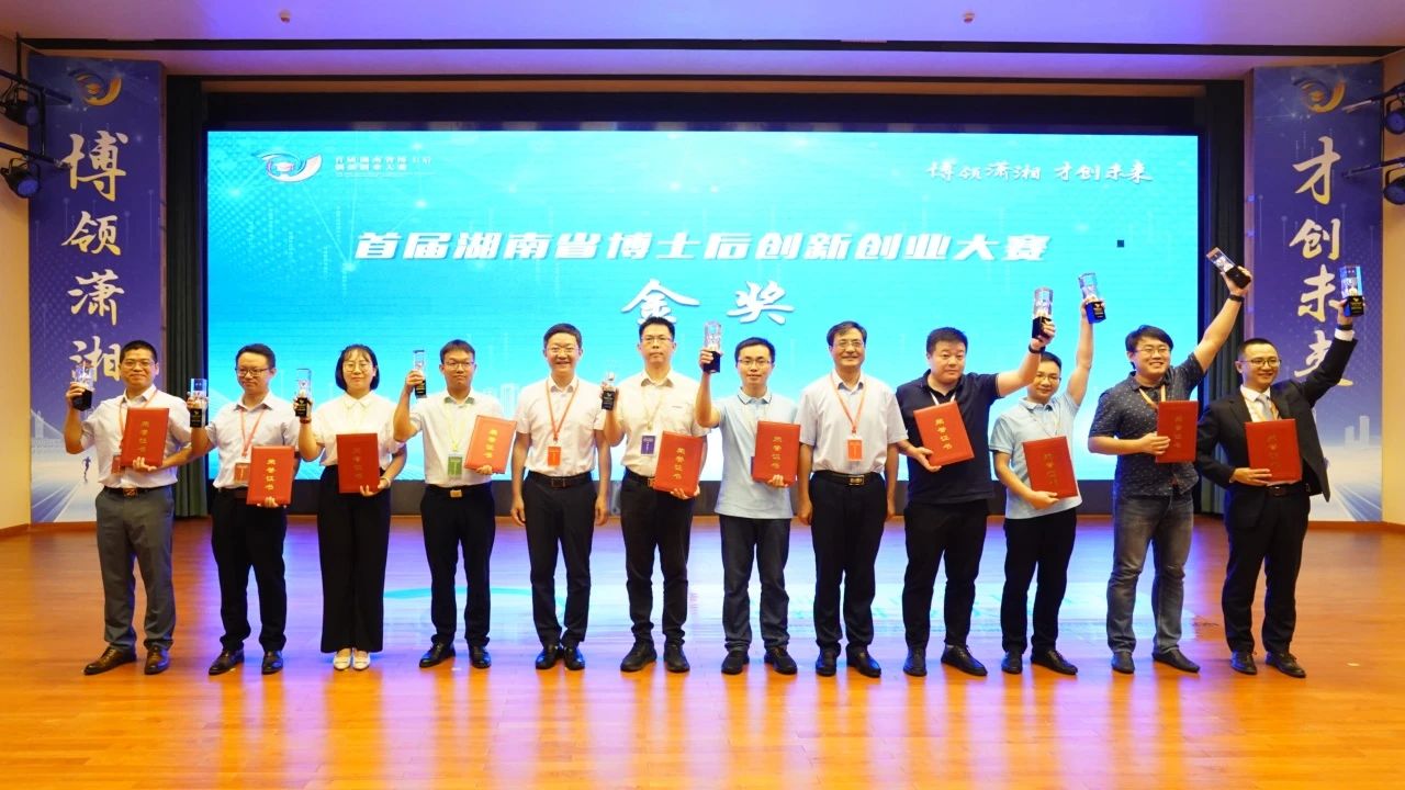 点赞！PA视讯平台博士后团队斩获首届湖南省博士后创新创业大赛金奖