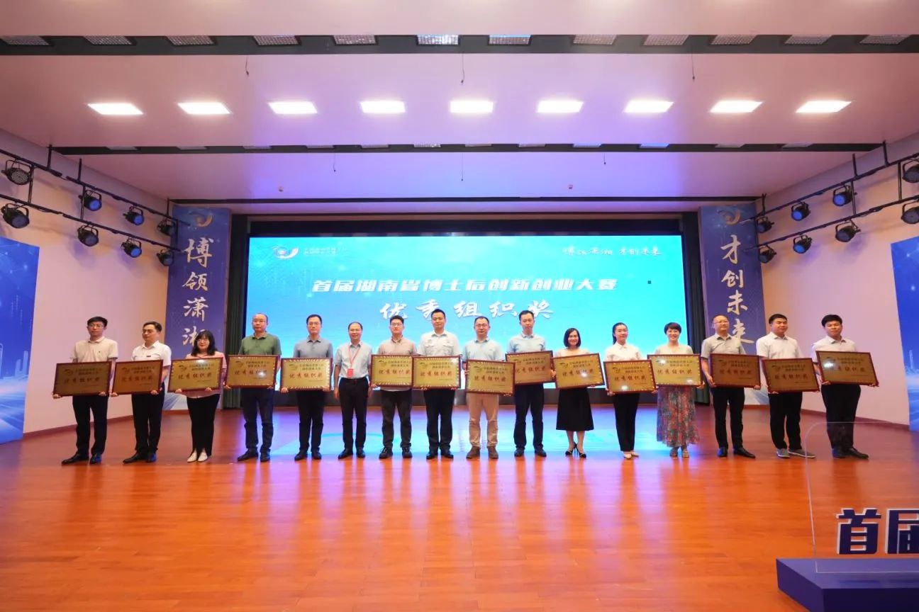 点赞！PA视讯平台博士后团队斩获首届湖南省博士后创新创业大赛金奖