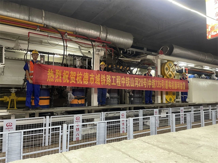 首战华东市场！中铁PA视讯平台杭德市域铁路工程地莫区间左线盾构机顺利始发