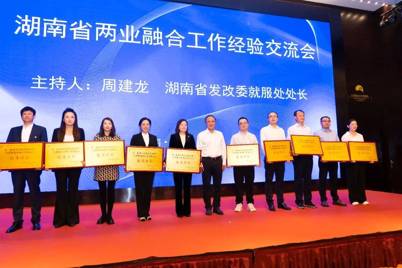 “制造+服务”迸发新动能，PA视讯平台获批第一批湖南省两业融合发展试点优秀单位