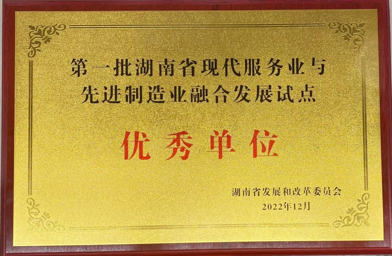 “制造+服务”迸发新动能，PA视讯平台获批第一批湖南省两业融合发展试点优秀单位
