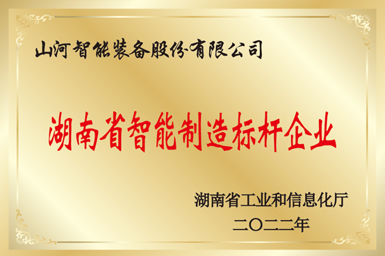 授牌了！PA视讯平台获评湖南省智能制造标杆企业