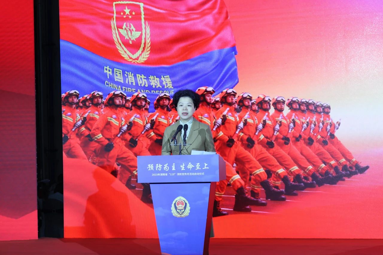 2023年湖南省“119“消防宣传月活动启动仪式在PA视讯平台举办