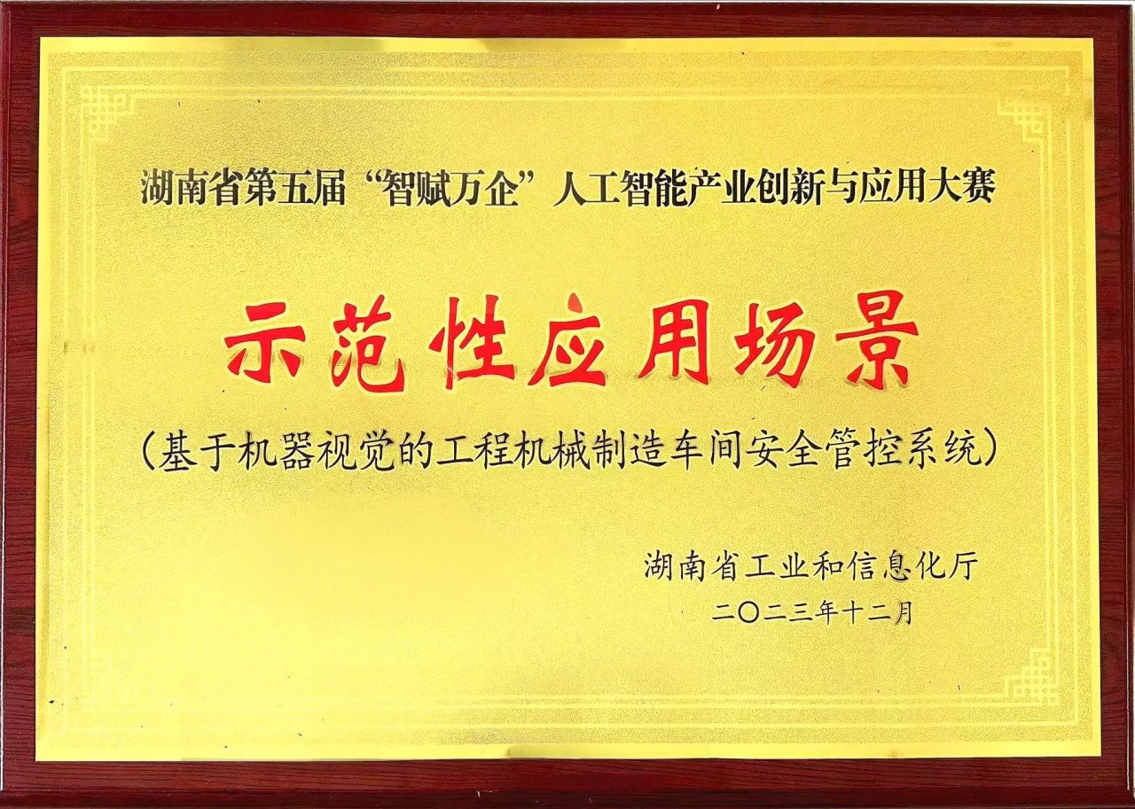 PA视讯平台斩获“智赋万企”人工智能大赛示范性应用场景大奖