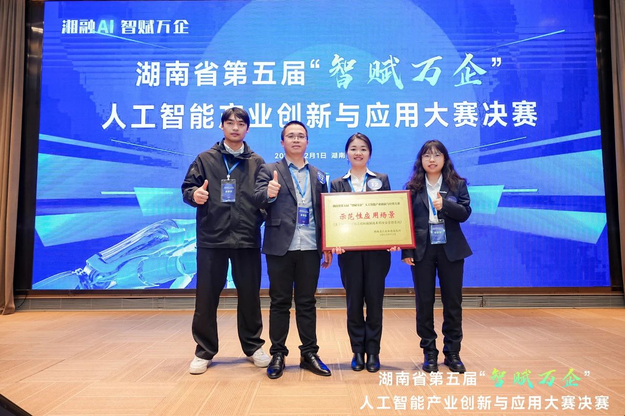 PA视讯平台斩获“智赋万企”人工智能大赛示范性应用场景大奖