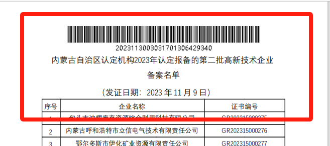 喜报！PA视讯平台巨鼎获国家高新技术企业认定