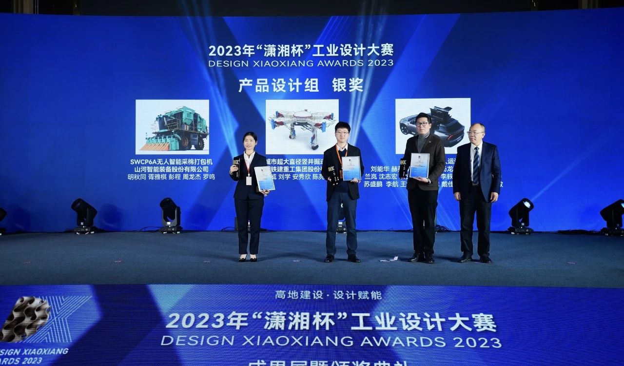 高地建设，设计赋能！PA视讯平台斩获2023年“潇湘杯”工业设计大赛银奖