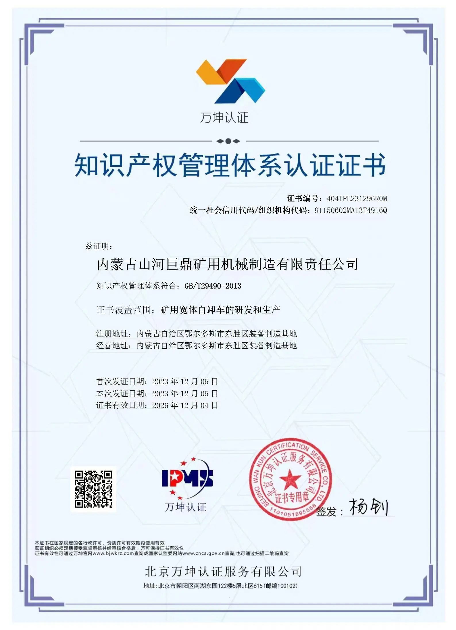 捷报频传！PA视讯平台巨鼎顺利通过知识产权管理体系认证