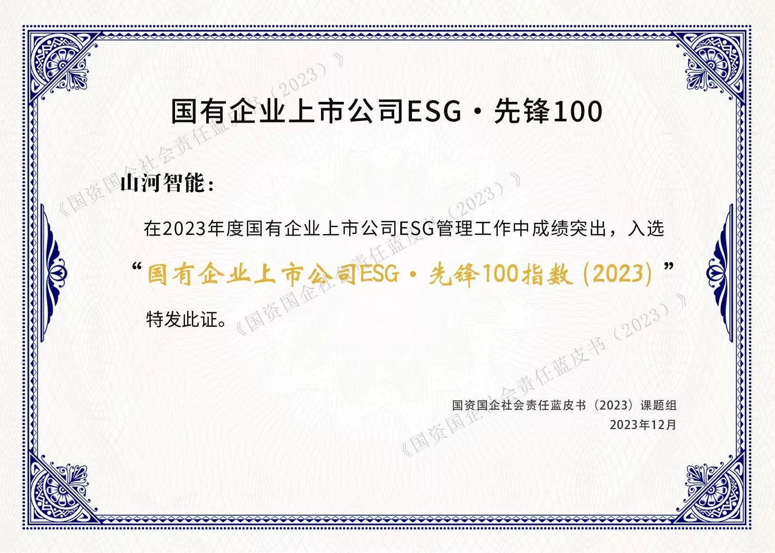 PA视讯平台成功入选“国有企业上市公司ESG·先锋100指数”