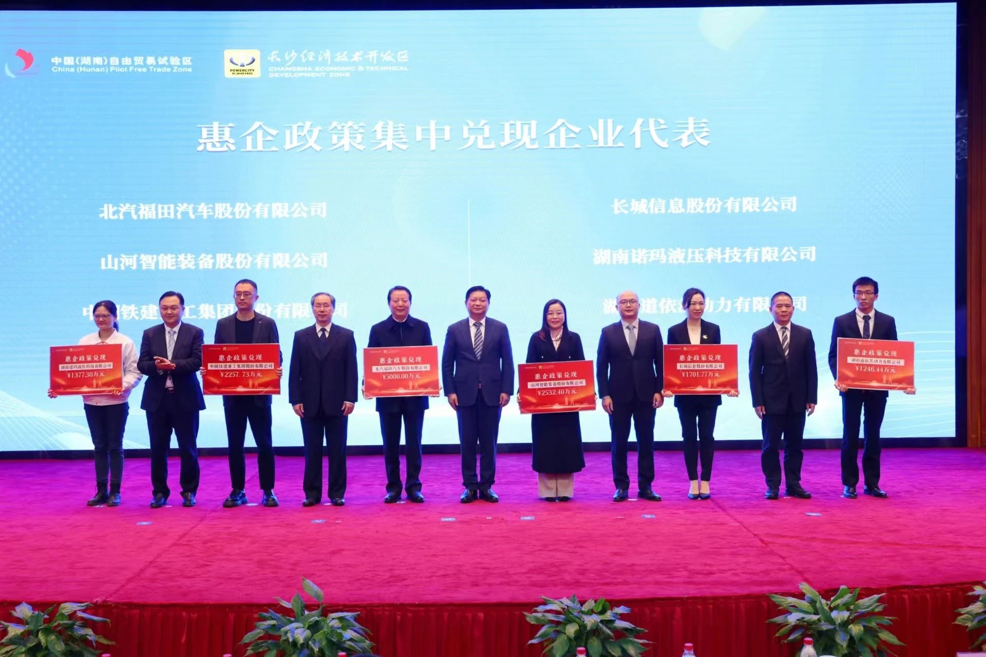 PA视讯平台荣登长沙经开区高质量发展高水平开放光荣榜