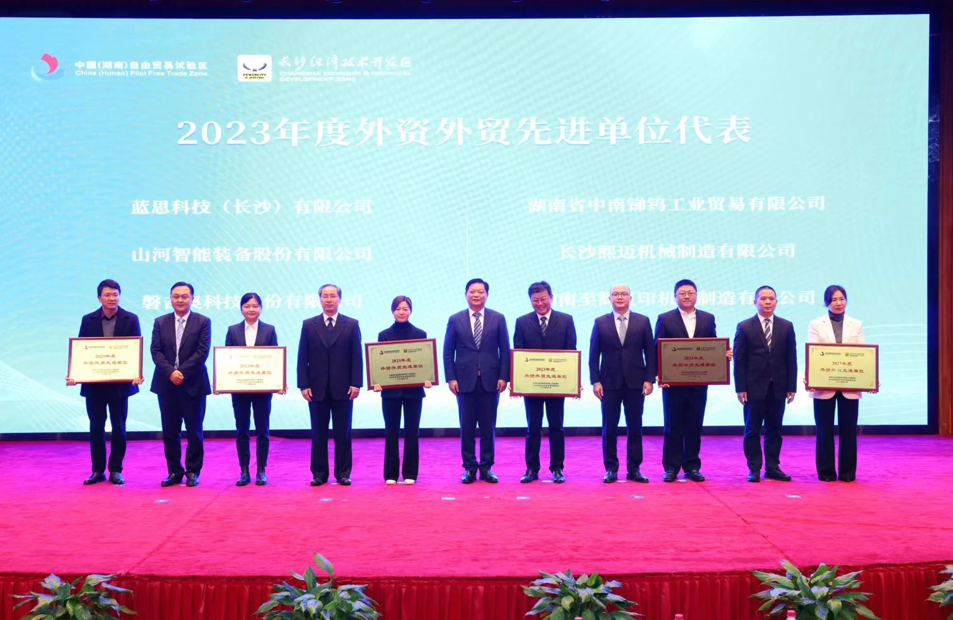 PA视讯平台荣登长沙经开区高质量发展高水平开放光荣榜