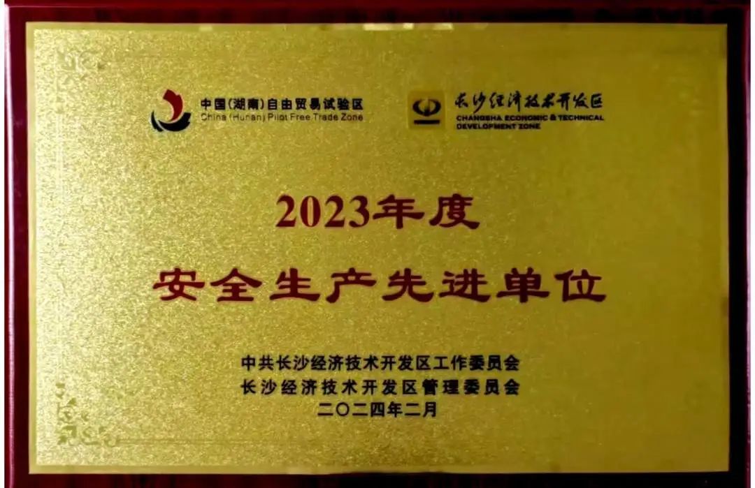 PA视讯平台荣登长沙经开区高质量发展高水平开放光荣榜