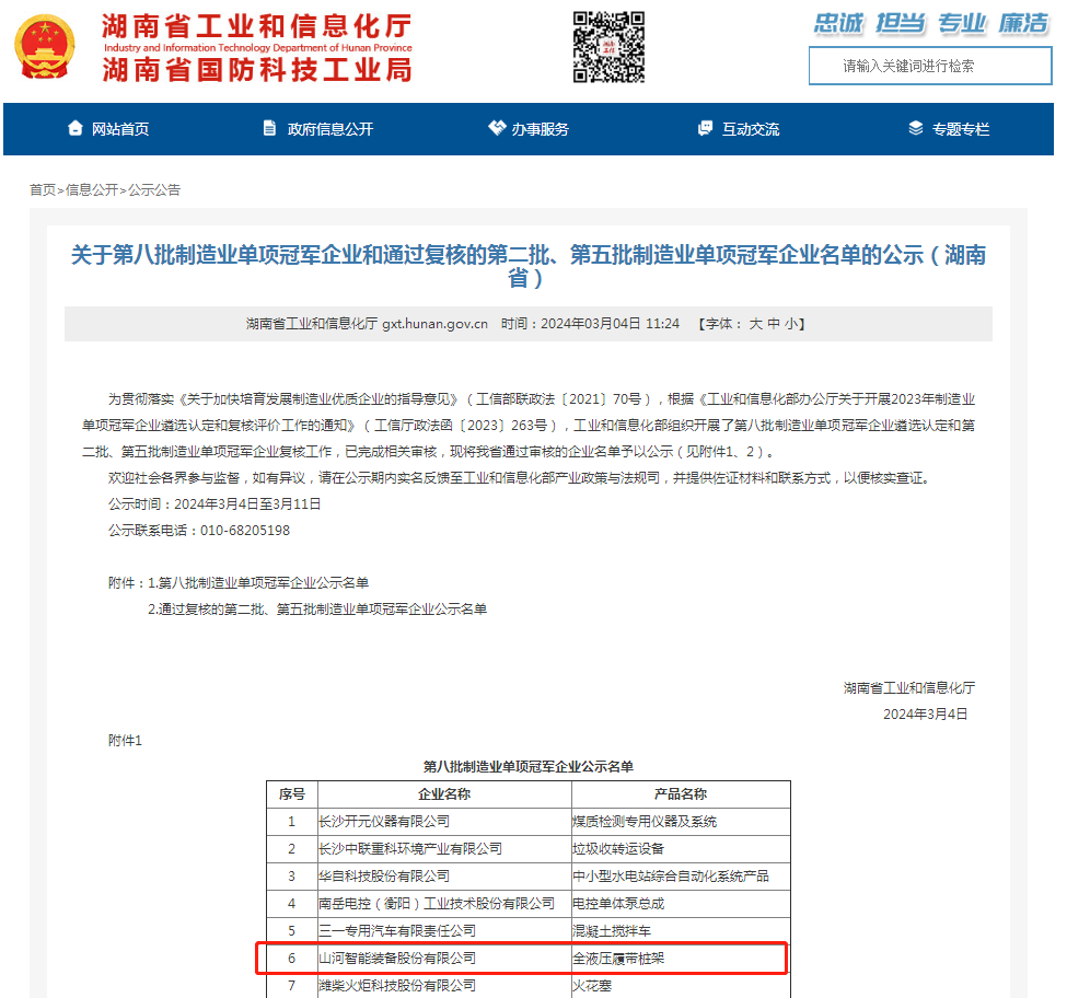 单冠三连！PA视讯平台再获国家制造业单项冠军