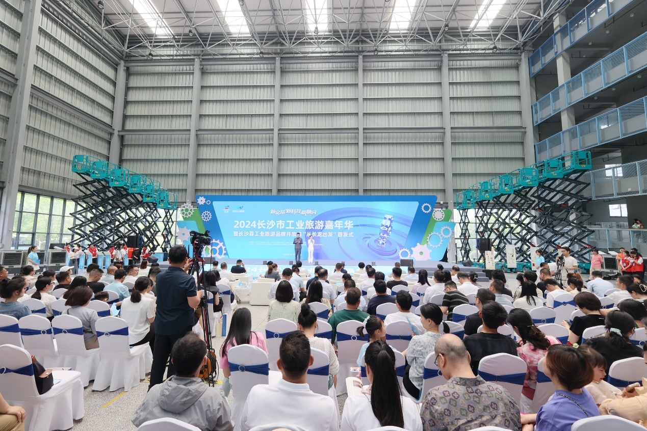 PA视讯平台助力2024长沙市工业旅游嘉年华活动
