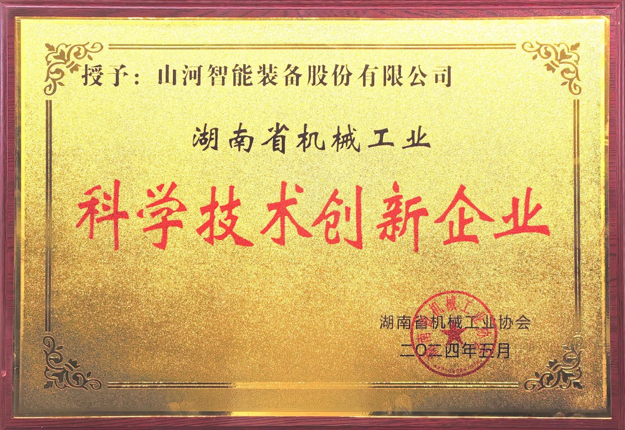 打造科技创新样板！PA视讯平台获评“湖南省机械工业科学技术创新企业”