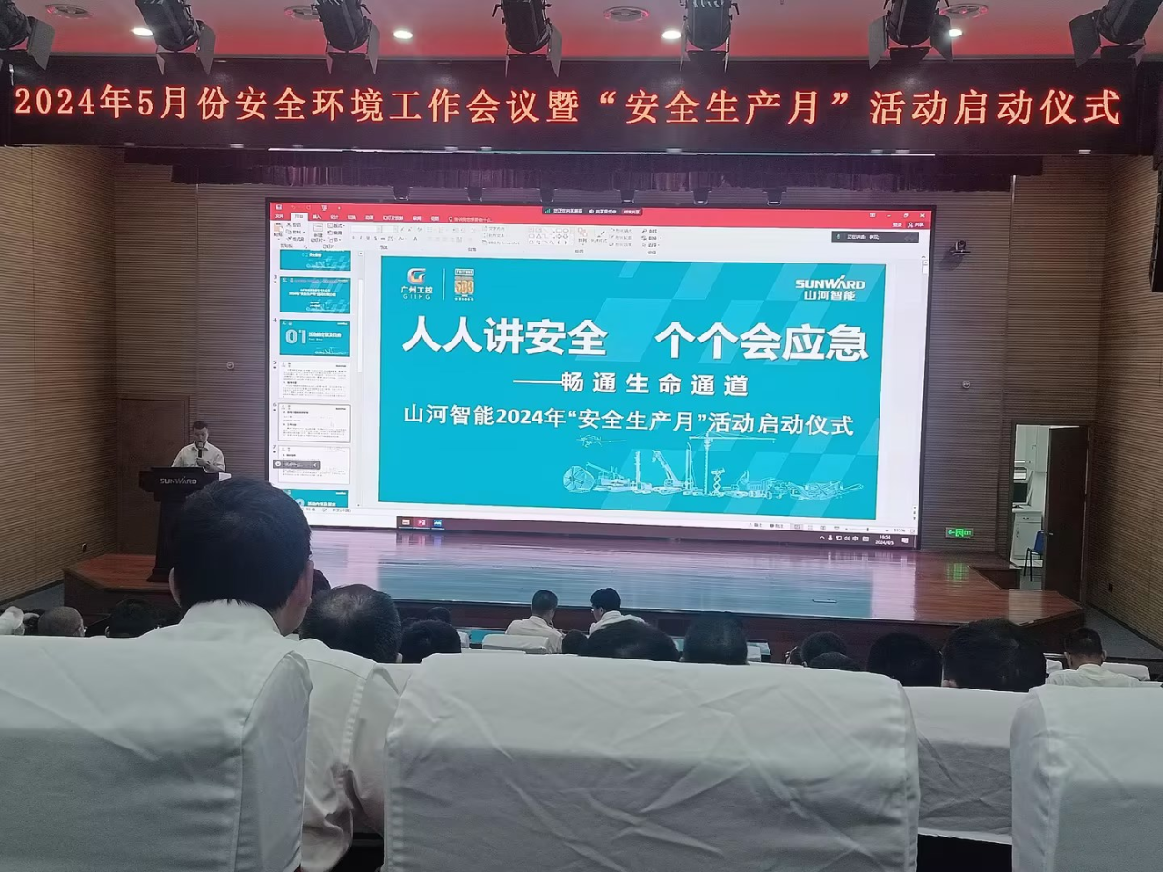 人人讲安全，个个会应急——畅通生命通道！2024年PA视讯平台安全生产月活动启动仪式顺利举行