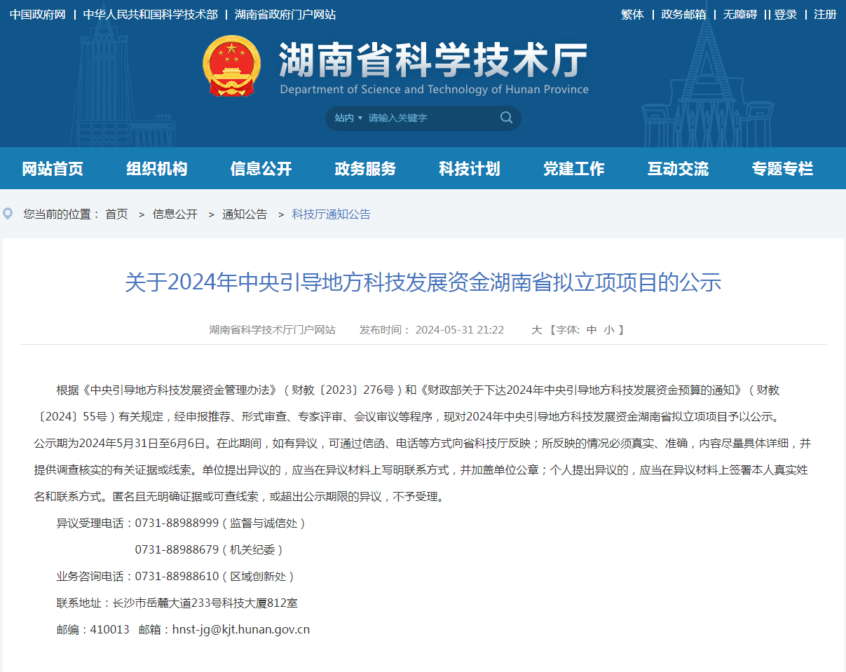 喜讯！PA视讯平台“智能化露天凿岩钻机关键技术研究及产业化应用”项目获批湖南省2024年中央引导地方科技