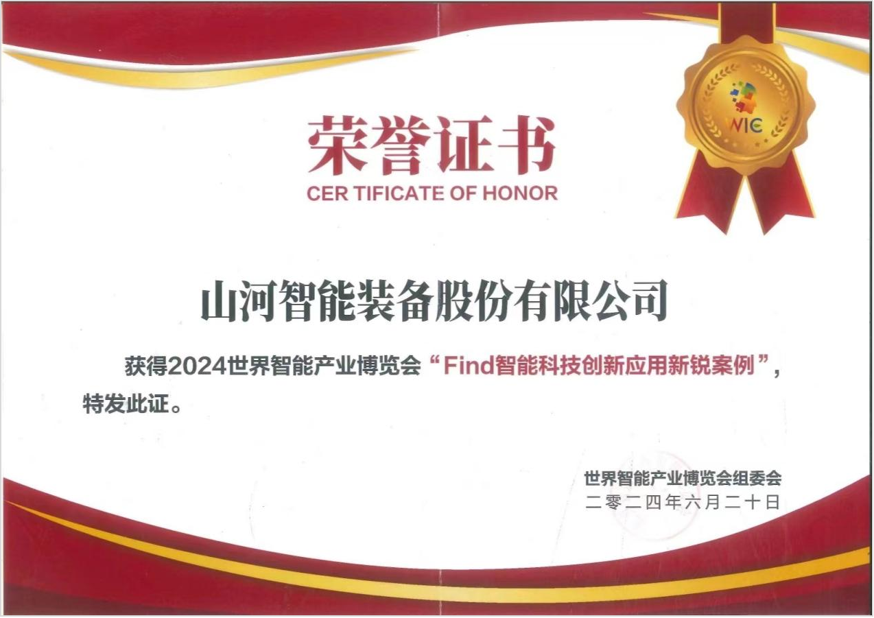 官方认证！PA视讯平台祥云入选2024世界智能产业博览会“Find智能科技创新应用新锐案例”