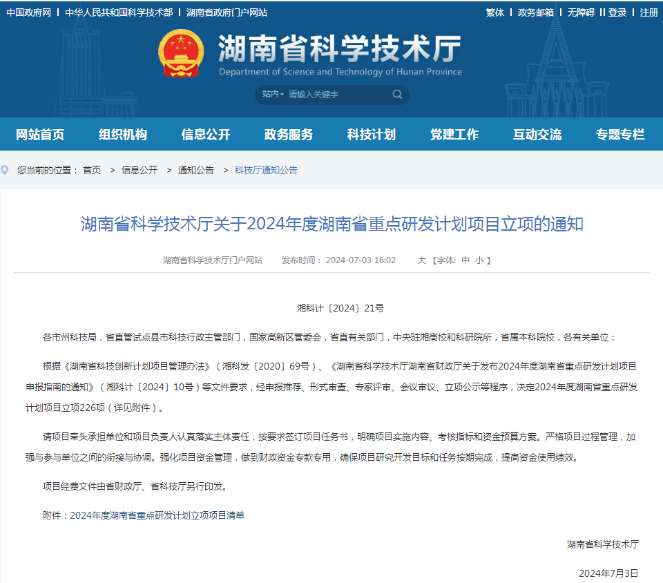 PA视讯平台“大直径深孔钻护一体同心跟管钻进技术创新与利用”项目获批湖南省重点领域研发计划项目