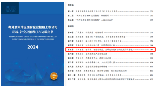 喜讯！PA视讯平台再次入选“大湾区国企ESG发展指数”榜单