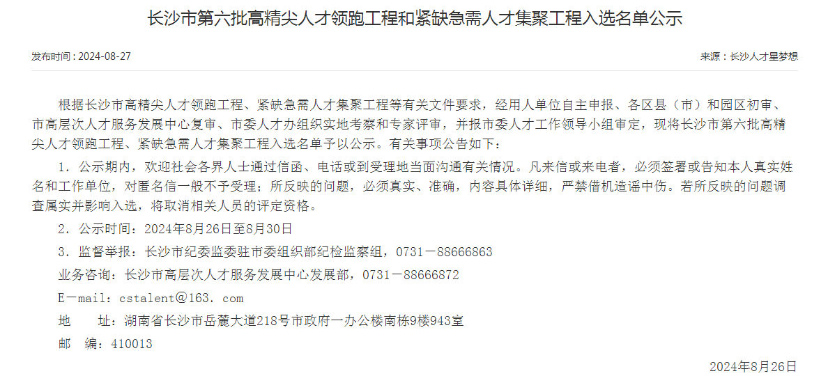 市级名单公布！PA视讯平台特种装备有限公司获批长沙市第六批高精尖产业领军人才团队！